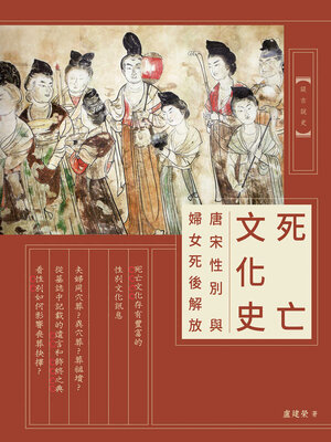 cover image of 死亡文化史